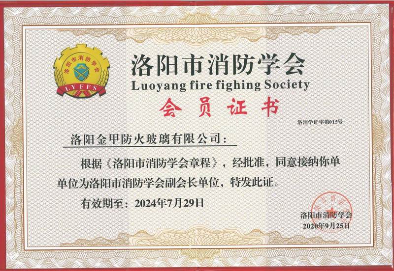 消防學會副會長單位