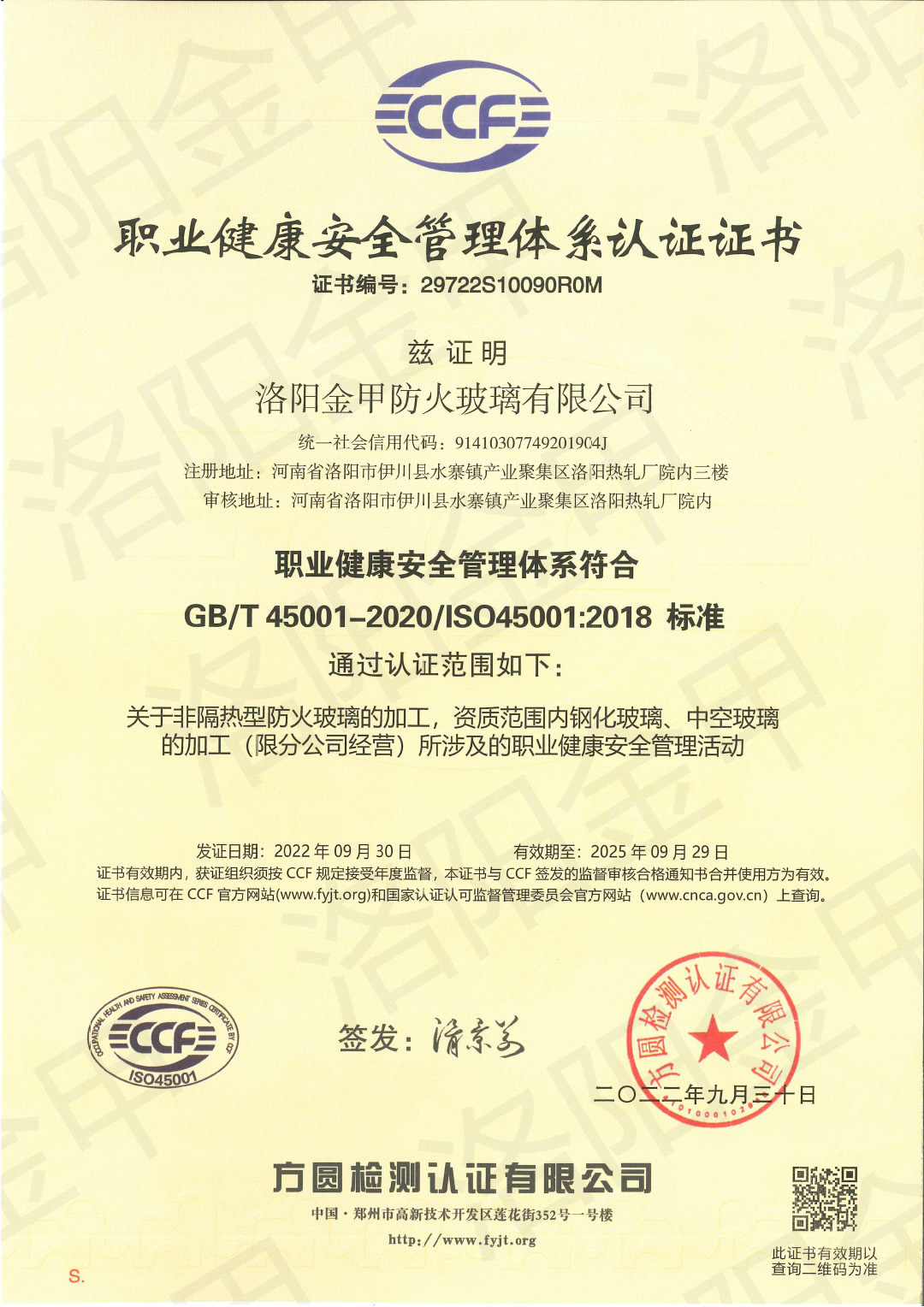 職業健康安全管理體系認證