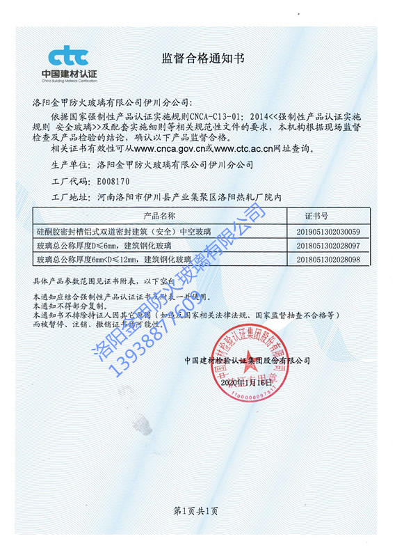 1583475758499136.jpg 監督合格通知書.jpg